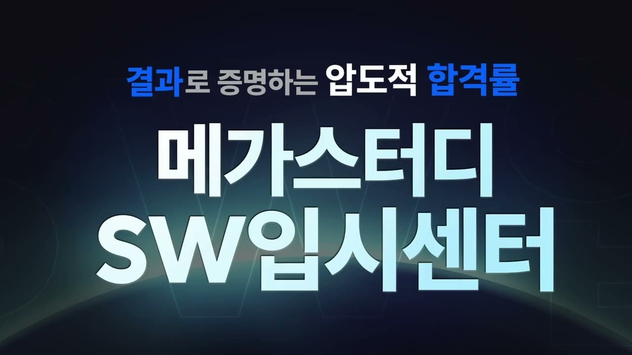 Megastudy SW Academy